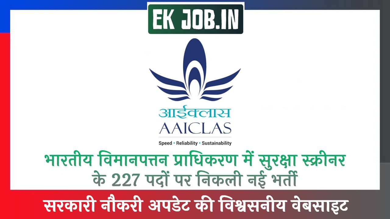 AAICLAS Security Screener Vacancy