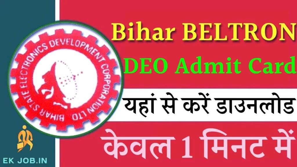 Bihar BELTRON DEO Admit Card Ekjob.in