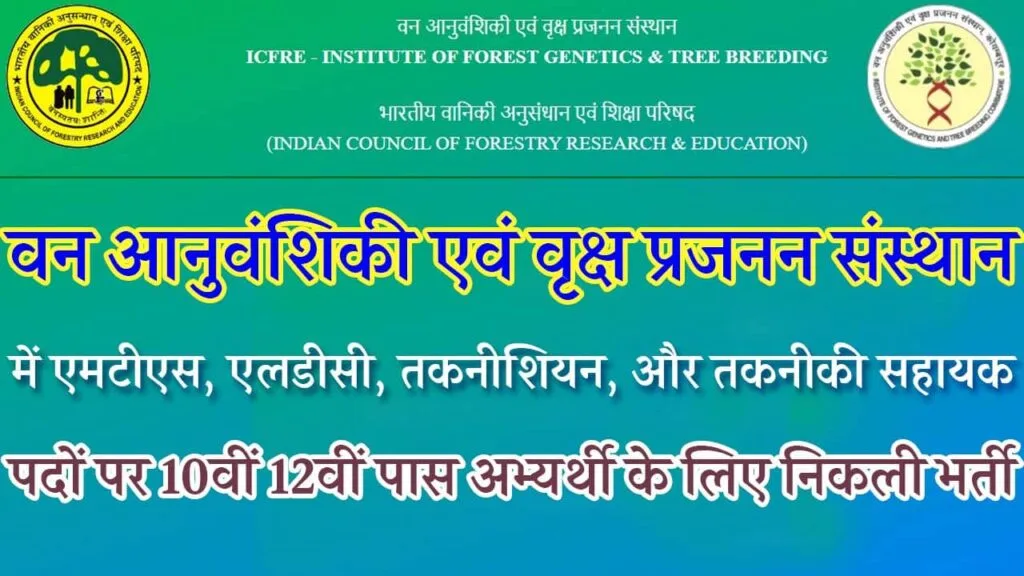 ICFRE IFGTB Vacancy Ekjob.in
