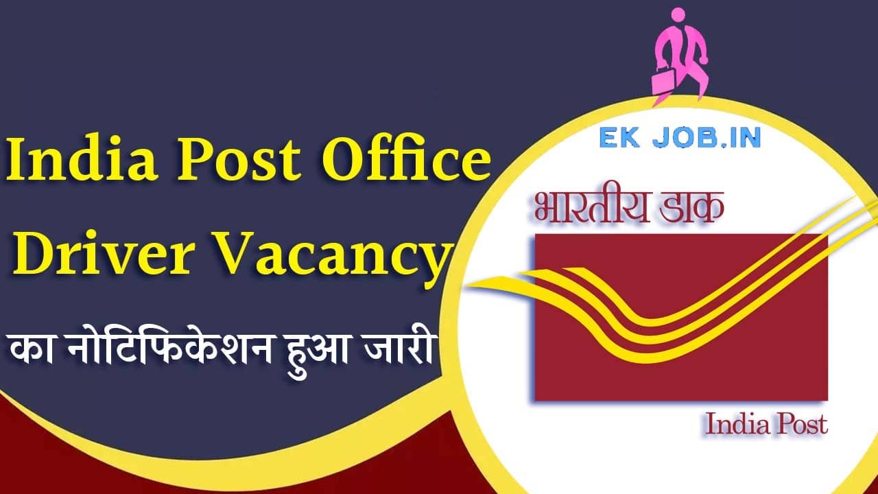 India Post Driver Vacancy Ekjob.in