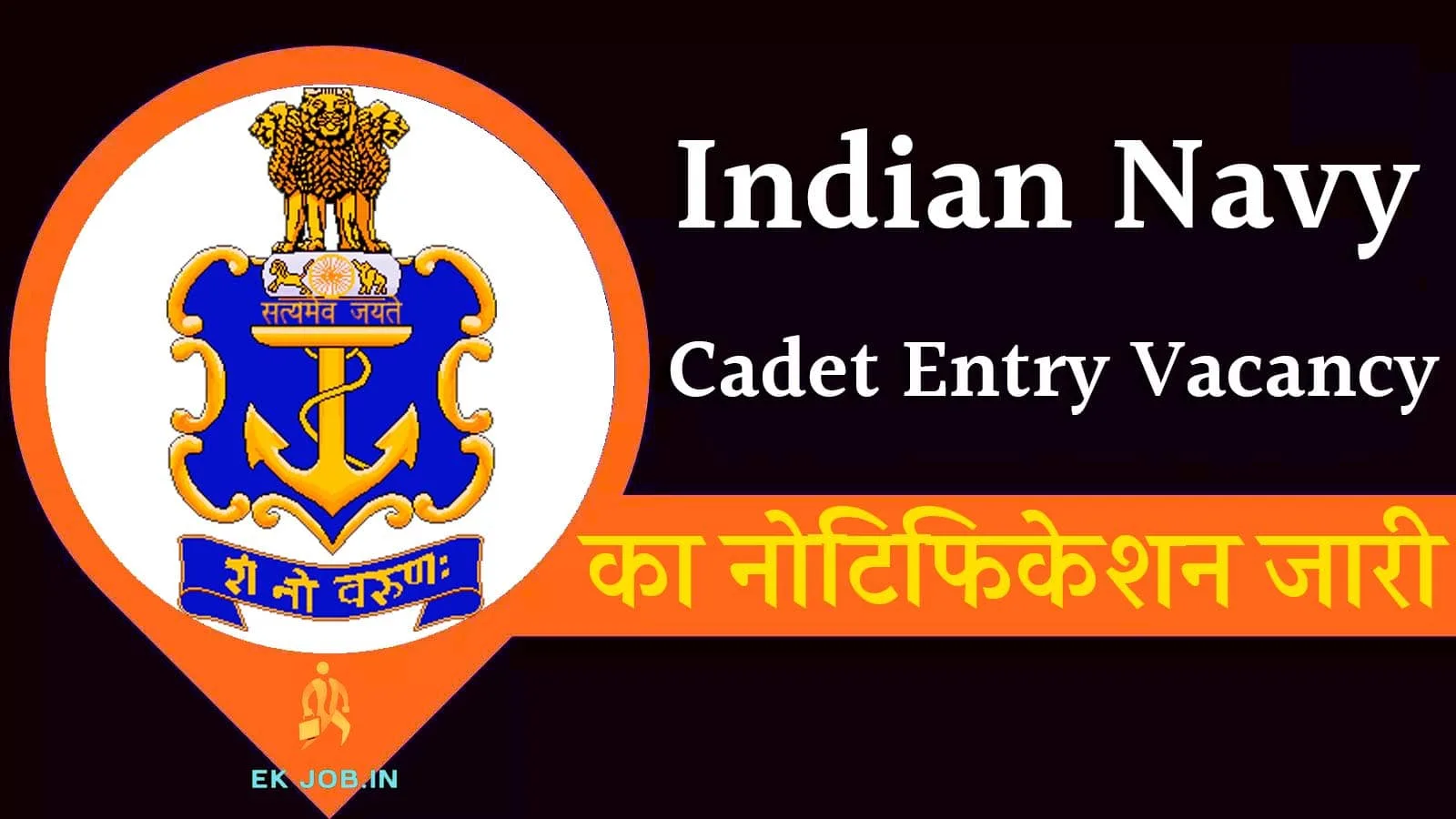 Indian Navy Cadet Entry Vacancy Ekjob.in