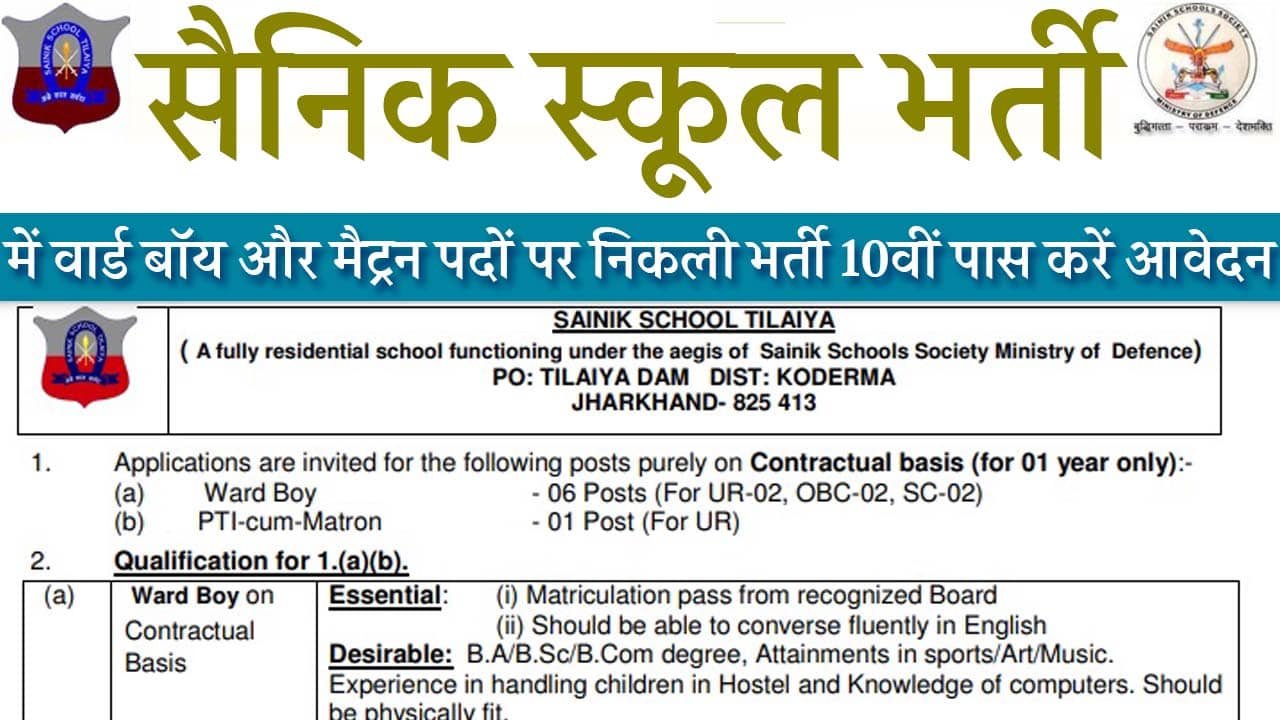 Sainik School Vacancy Ekjob.in