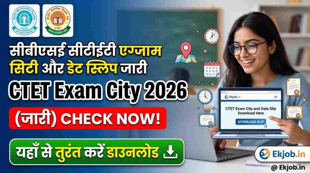 CTET Exam City 2026 @Ekjob.in