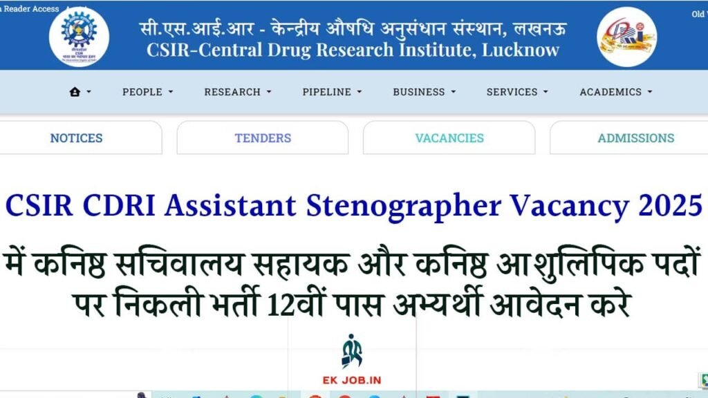 CSIR CDRI Assistant Stenographer Vacancy 2025 Ekjob.in