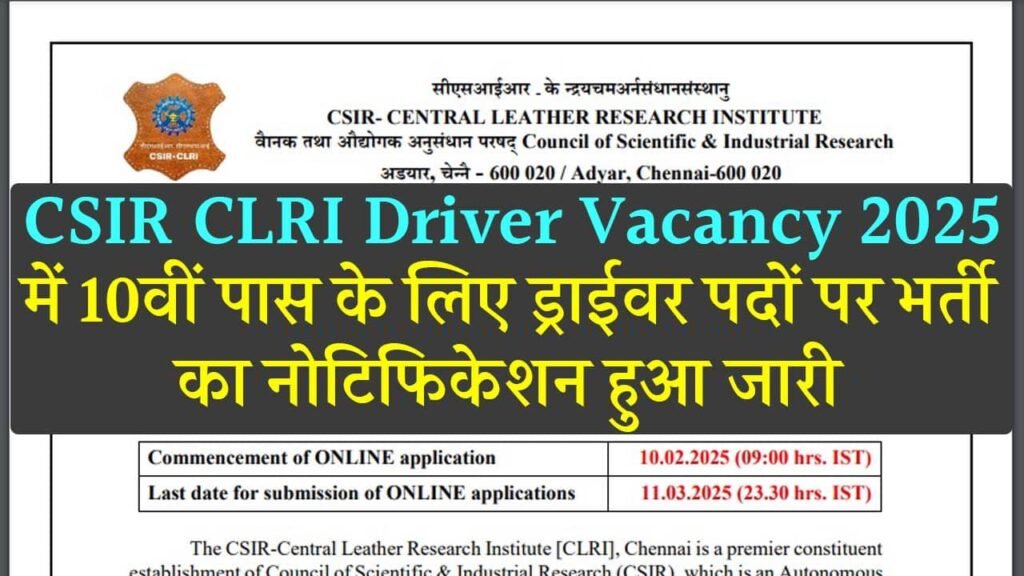 CSIR CLRI Driver Vacancy 2025 Ekjob.in