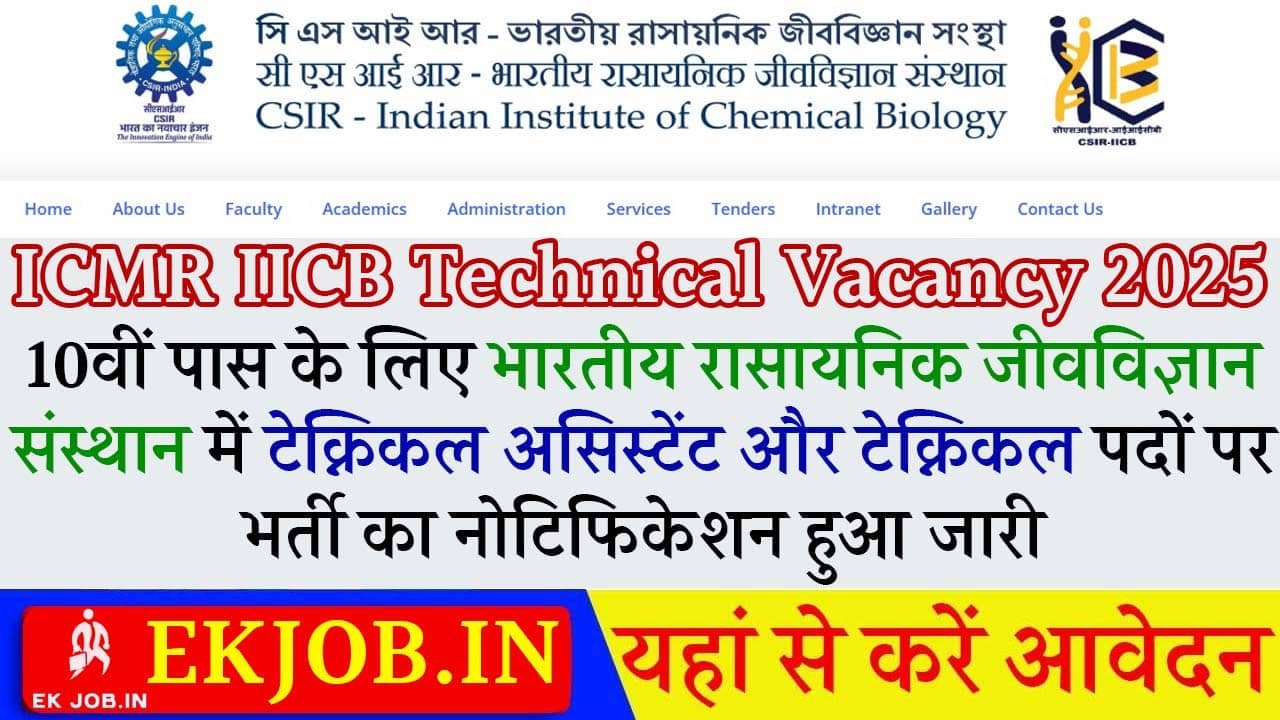 ICMR IICB Technical Vacancy 2025 Ekjob.in