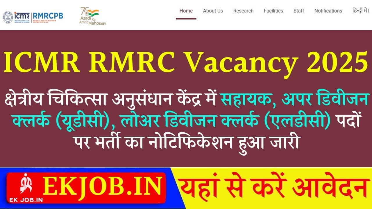 ICMR RMRC Vacancy 2025 Ekjob.in