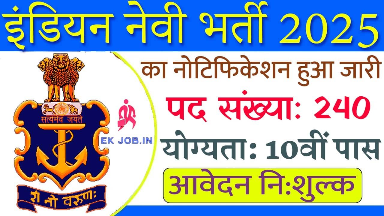 Indian Navy Apprentice Vacancy 2025 ekjob.in