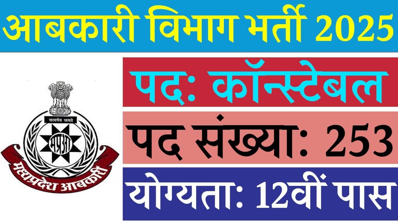 MP Excise Constable Vacancy 2025 Ekjob.in