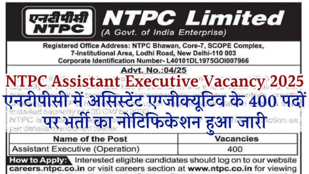 NTPC Assistant Executive Vacancy 2025 Ekjob.in