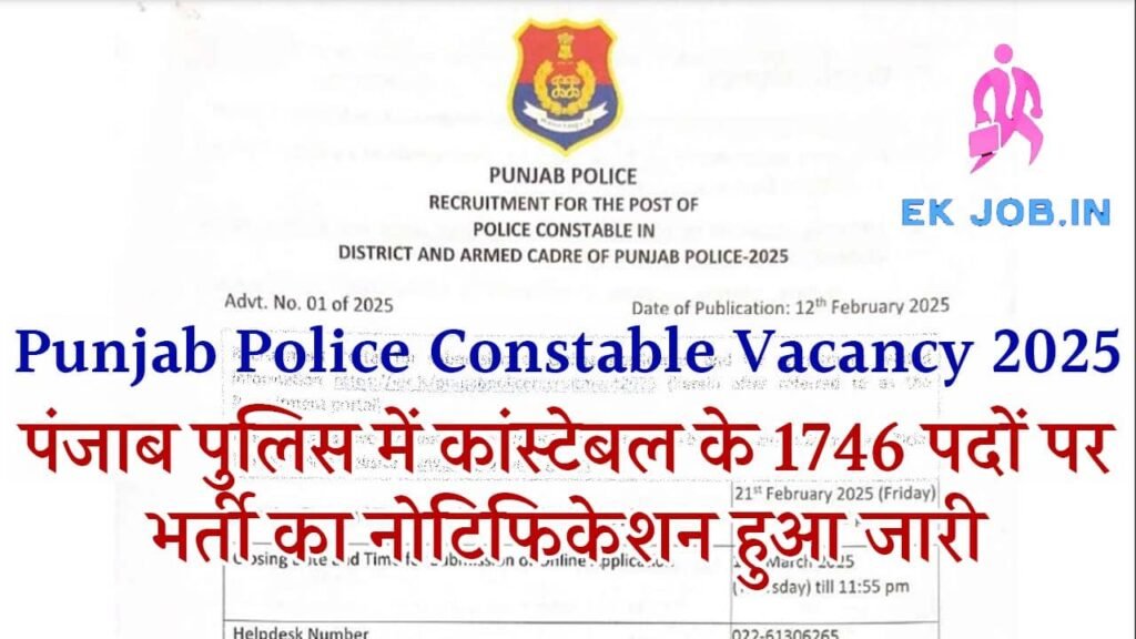 Punjab Police Constable Vacancy 2025 Ekjob.in