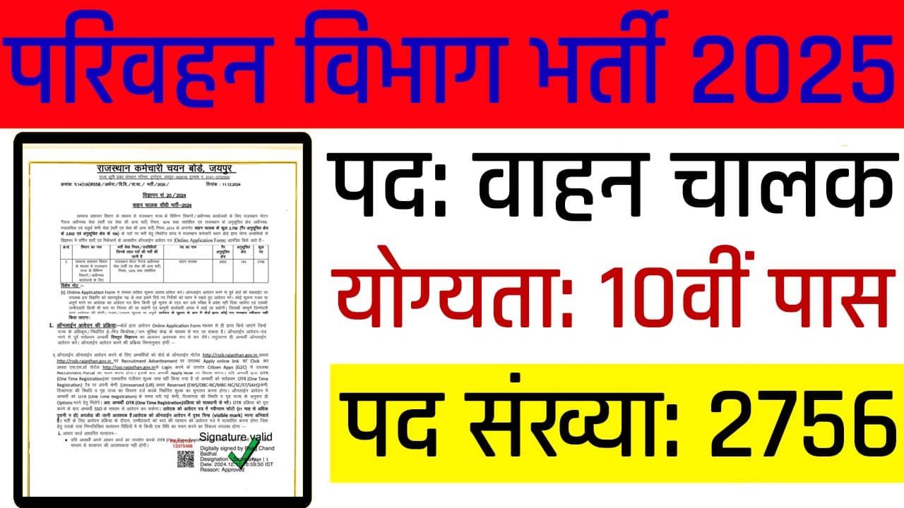 RSSB Vehicle Driver Vacancy 2025 Ekjob.in