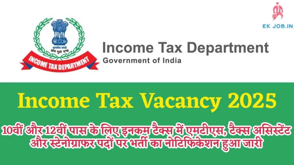Income Tax Vacancy 2025 Ekjob.in