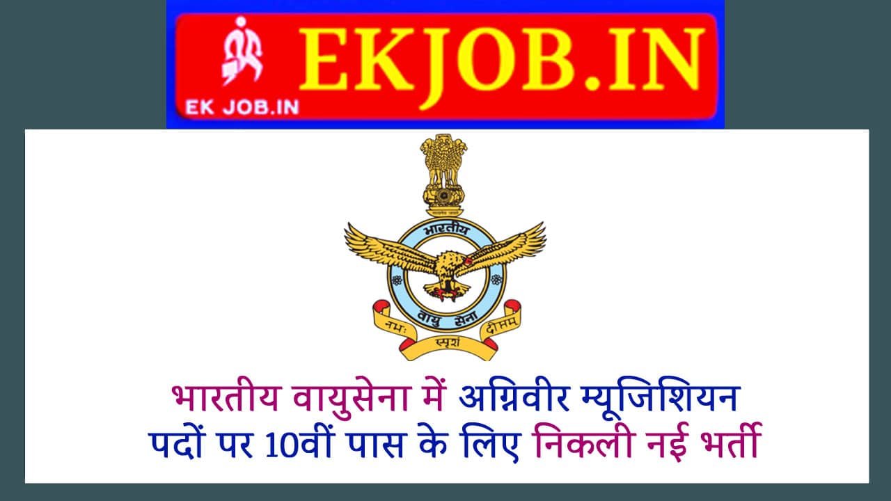 Air Force Musician Vacancy 2025 Ekjob