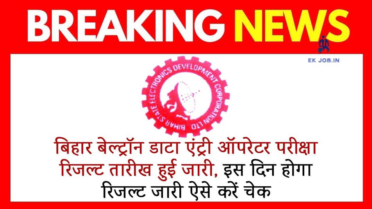 Bihar BELTRON DEO Result 2025