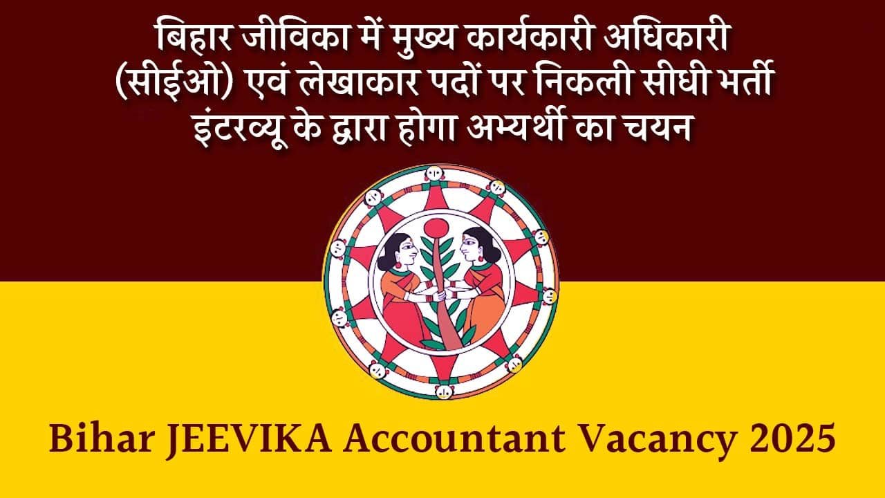 Bihar JEEVIKA Accountant Vacancy 2025