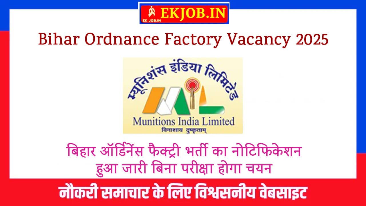 Bihar Ordnance Factory Vacancy 2025