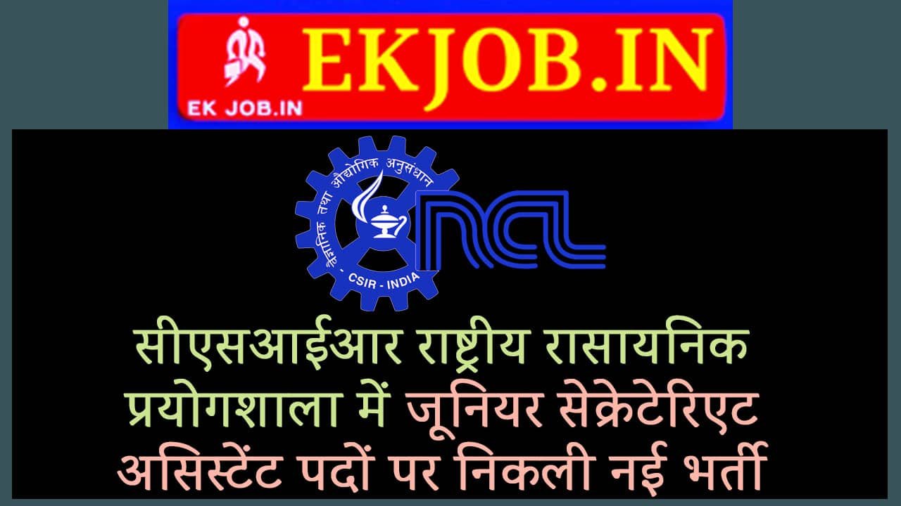 CSIR NCL JSA Vacancy 2025 Ekjob