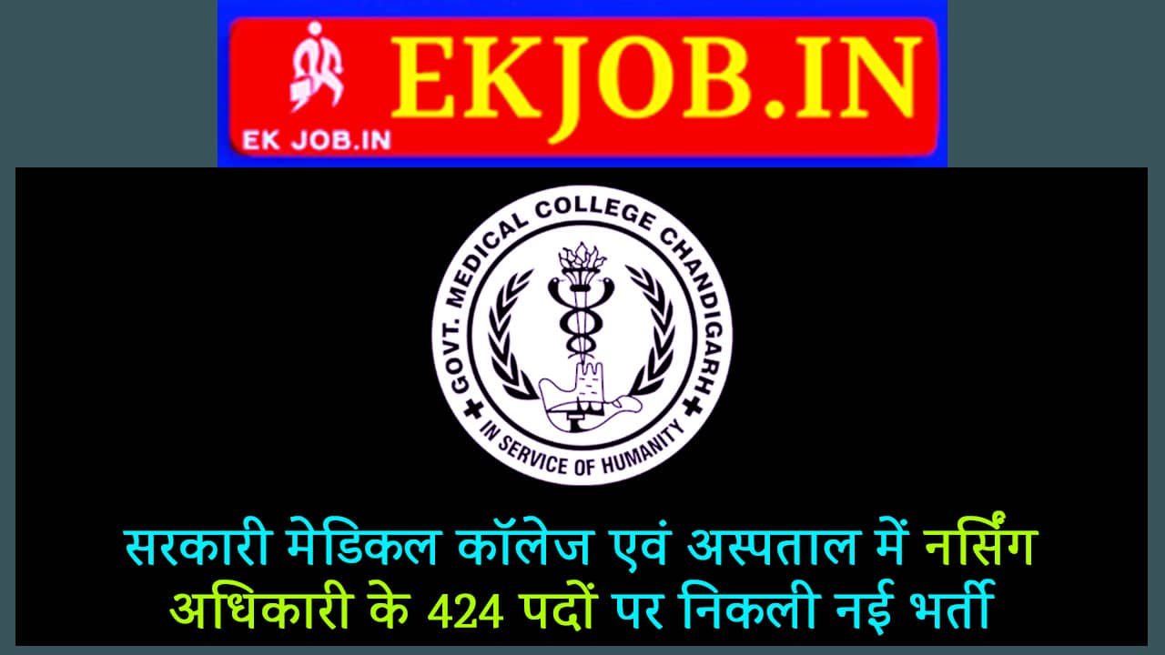 GMCH Nursing Officer Vacancy 2025 Ekjob