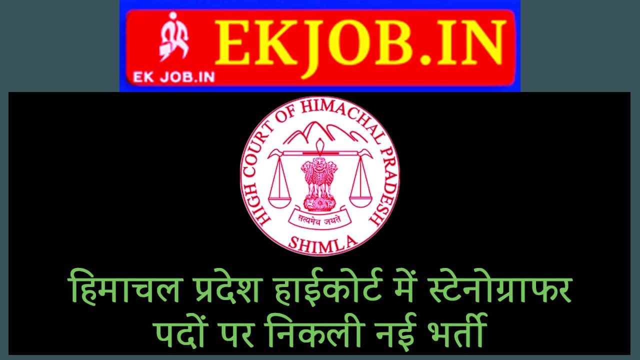 HP High Court Stenographer Vacancy 2025
