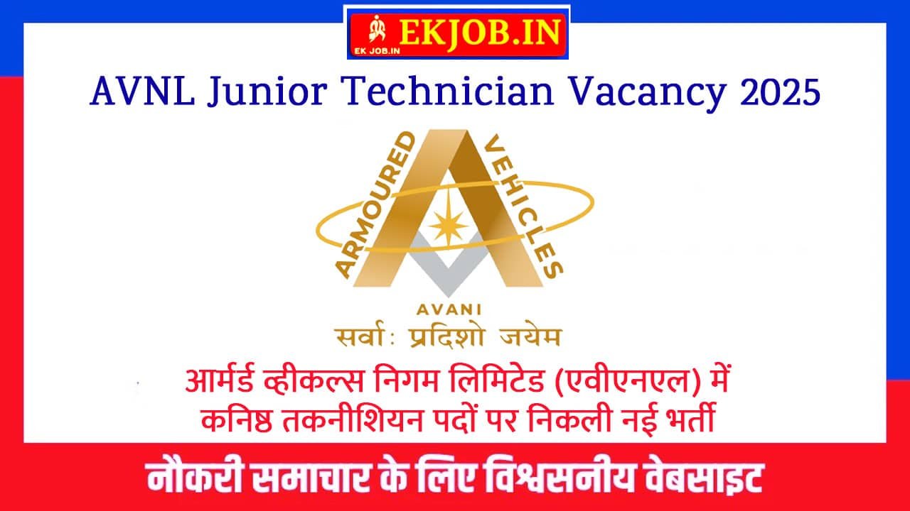 AVNL Junior Technician Vacancy 2025