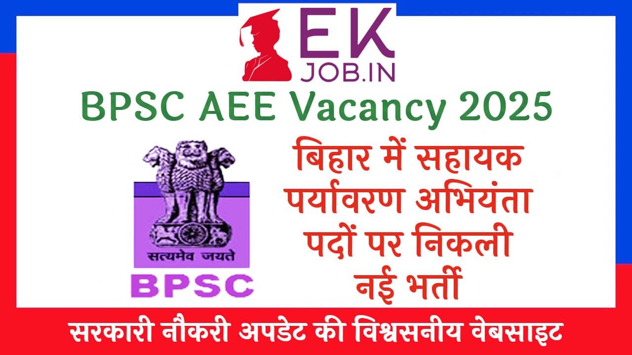 BPSC Assistant Environmental Engineer Vacancy 2025