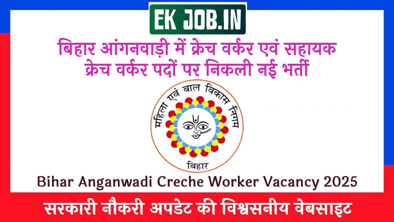 Bihar Anganwadi Creche Worker Vacancy 2025