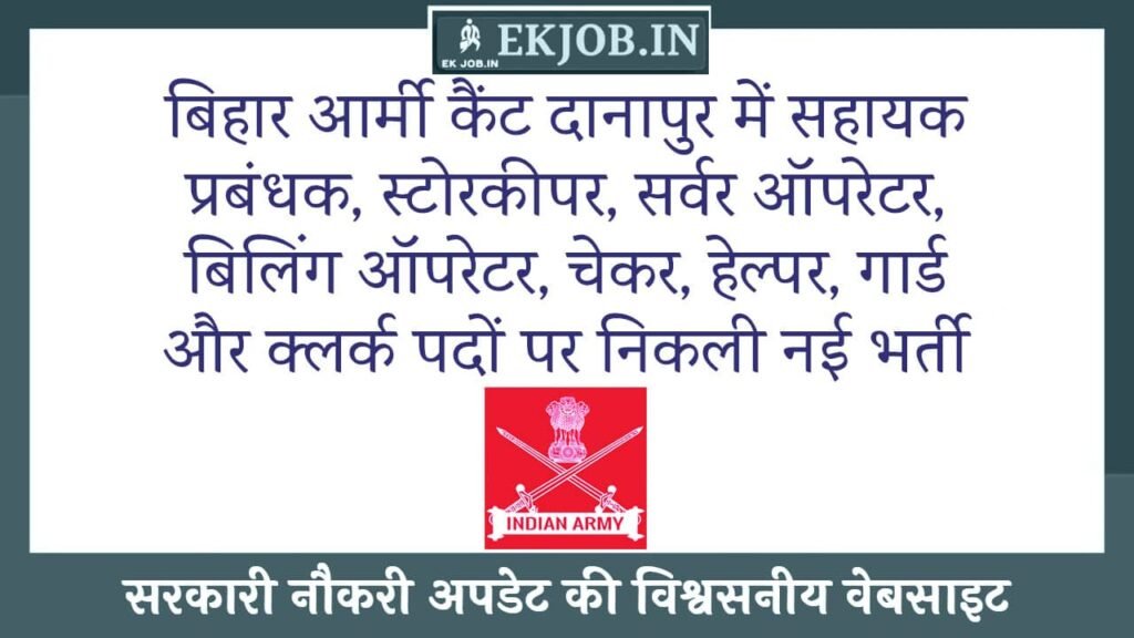 Bihar Army Cantt Danapur Vacancy 2025