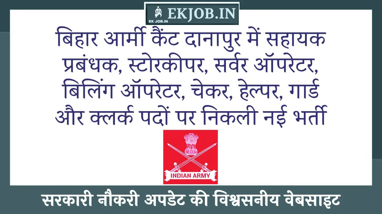 Bihar Army Cantt Danapur Vacancy 2025