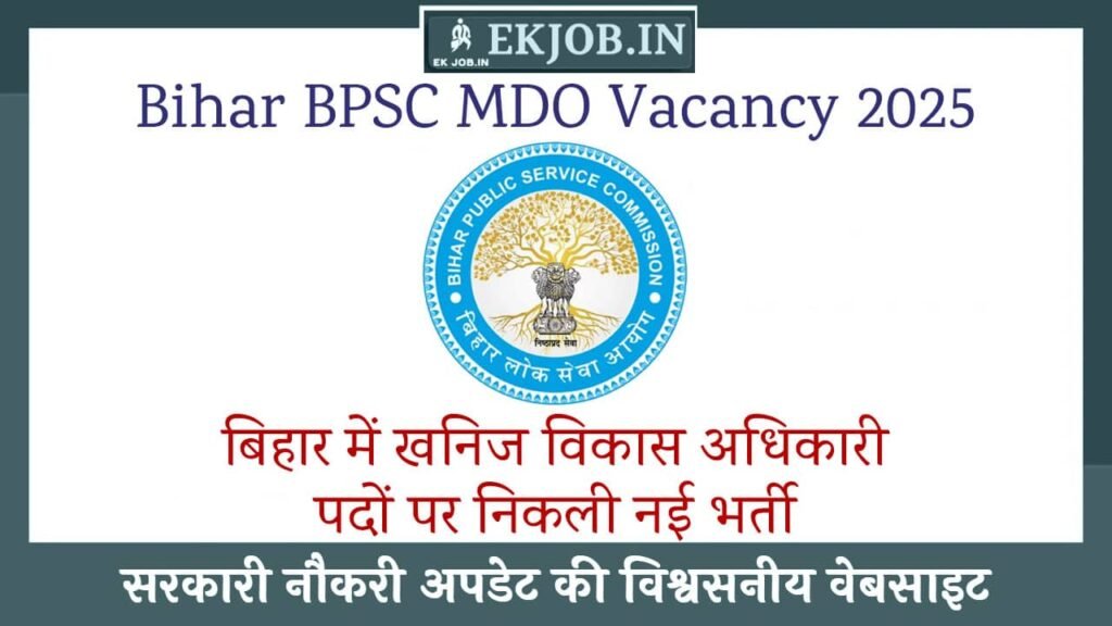 Bihar BPSC MDO Vacancy 2025
