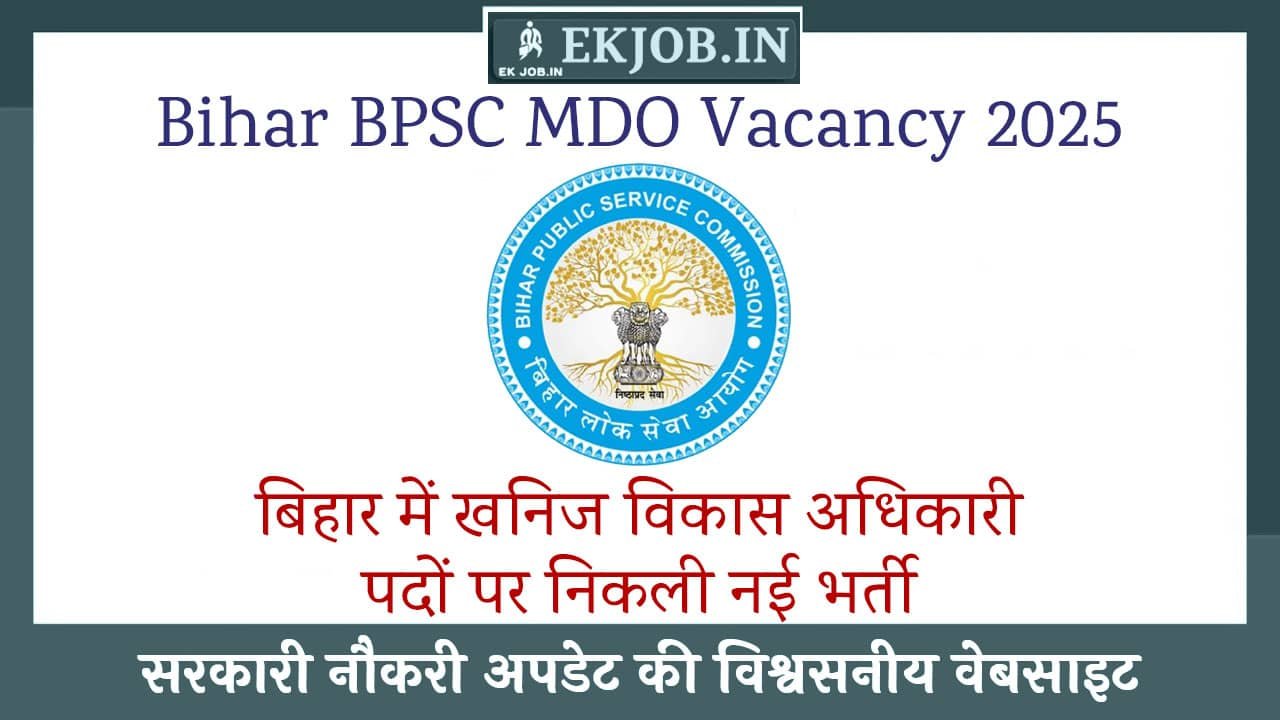 Bihar BPSC MDO Vacancy 2025