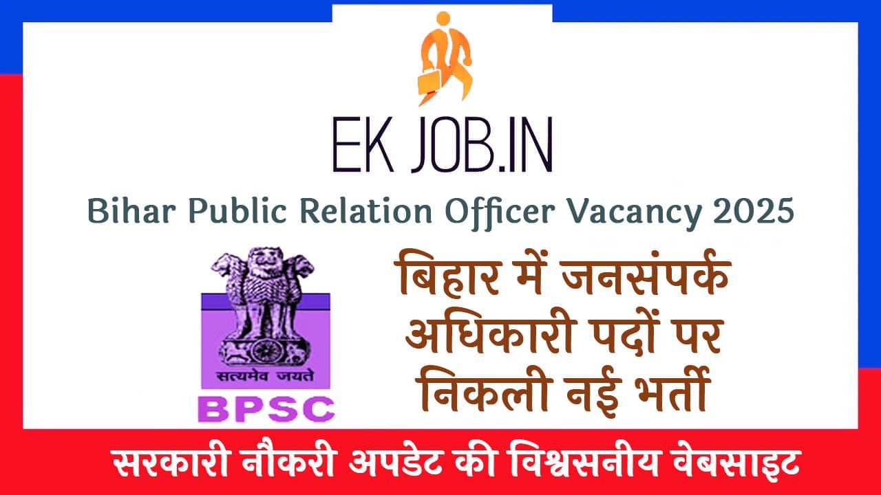 Bihar BPSC Public Relation Officer Vacancy 2025