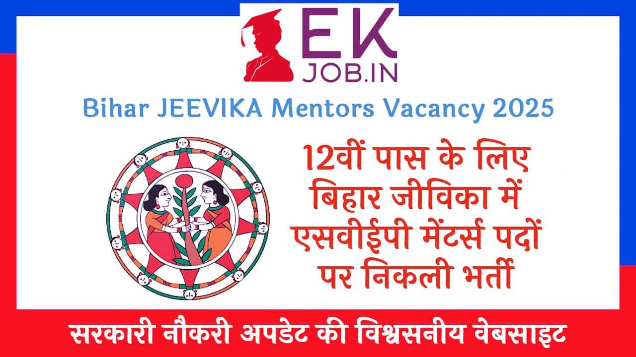 Bihar JEEVIKA SVEP Mentors Vacancy 2025