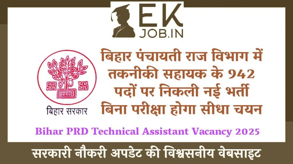 Bihar PRD Technical Assistant Vacancy 2025