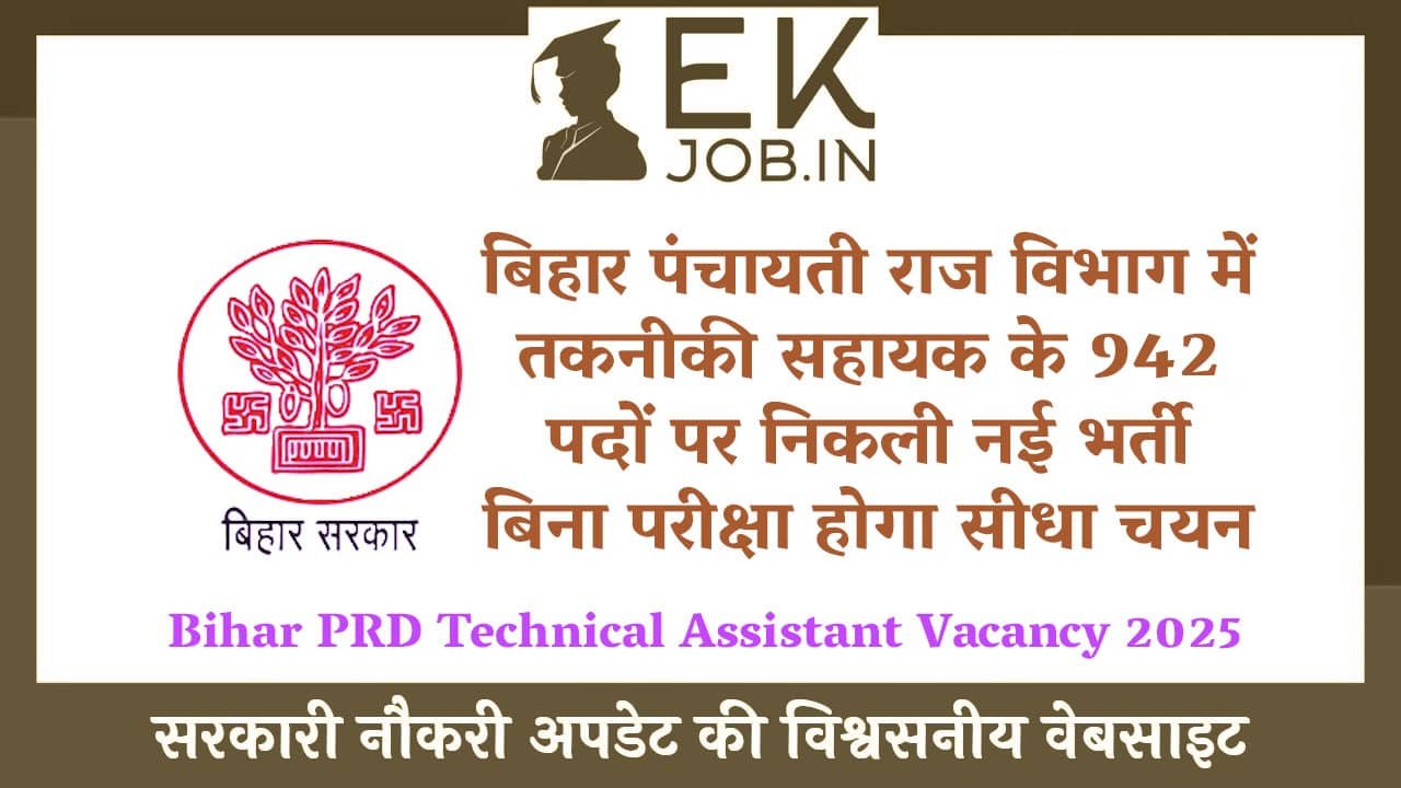 Bihar PRD Technical Assistant Vacancy 2025