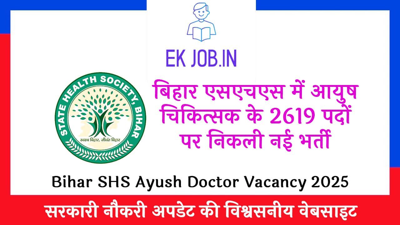 Bihar SHS Ayush Doctor Vacancy 2025