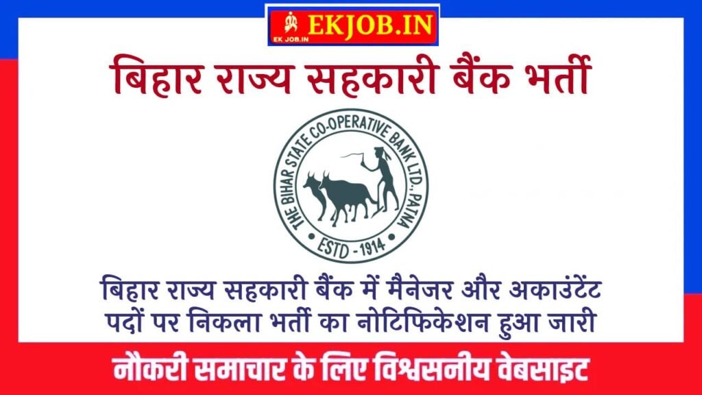 Bihar State Cooperative Bank Vacancy 2025