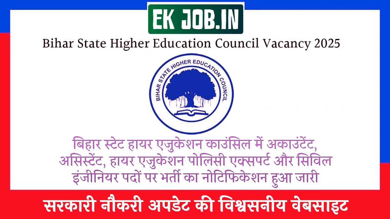 Bihar State Higher Education Council Vacancy 2025