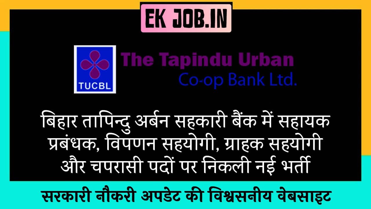 Bihar The Tapindu Urban Cooperative Bank Vacancy 2025