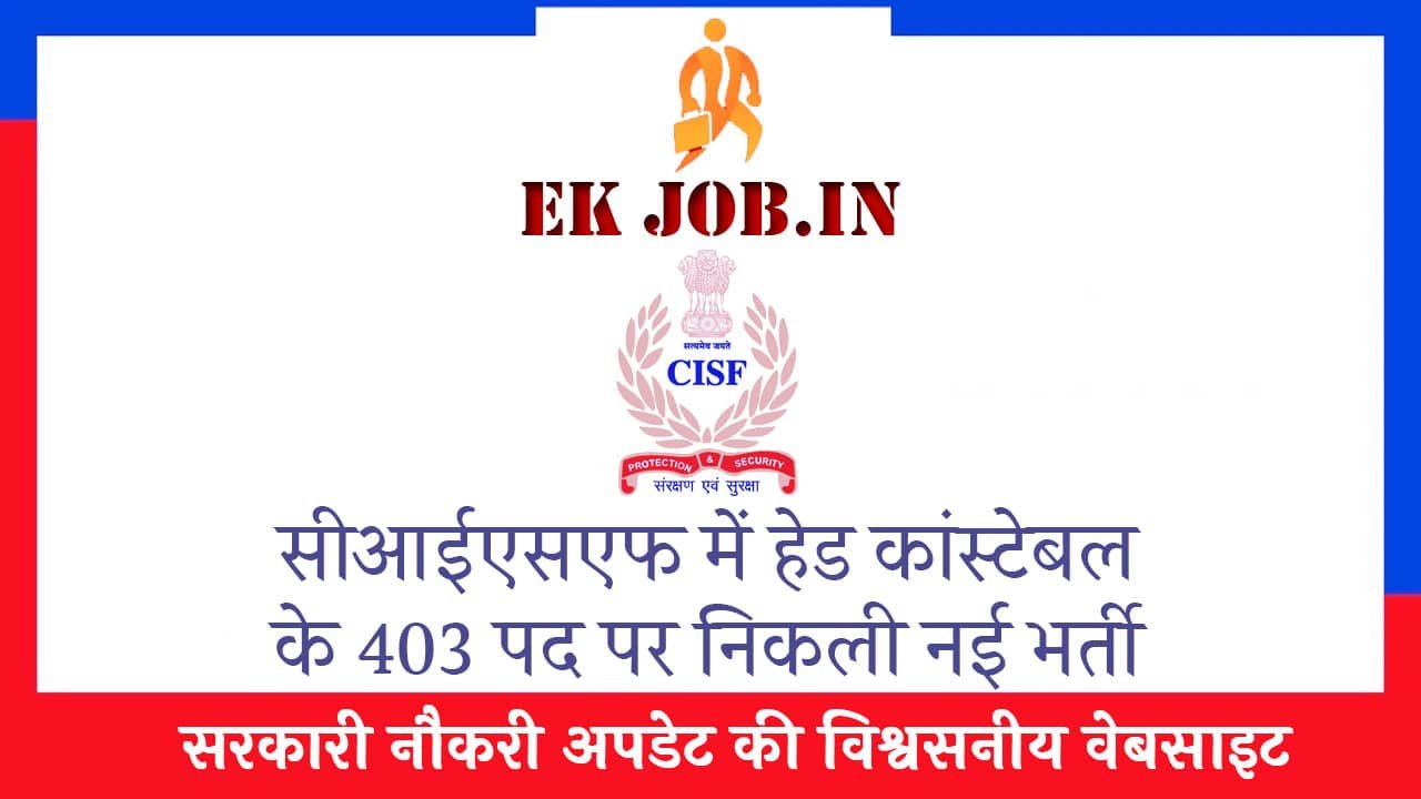 CISF Head Constable Vacancy 2025