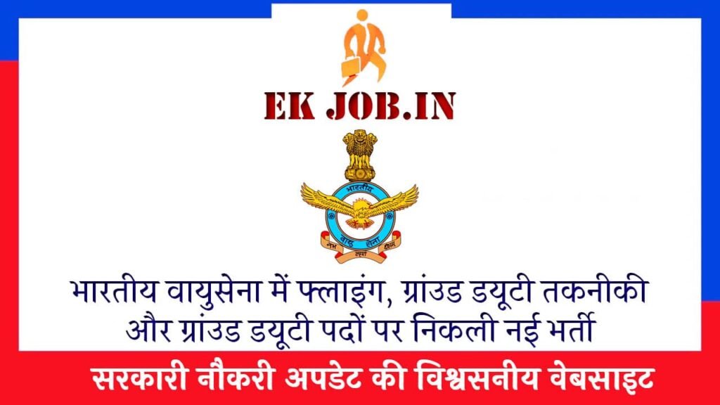 Indian Air Force AFCAT Vacancy 2025