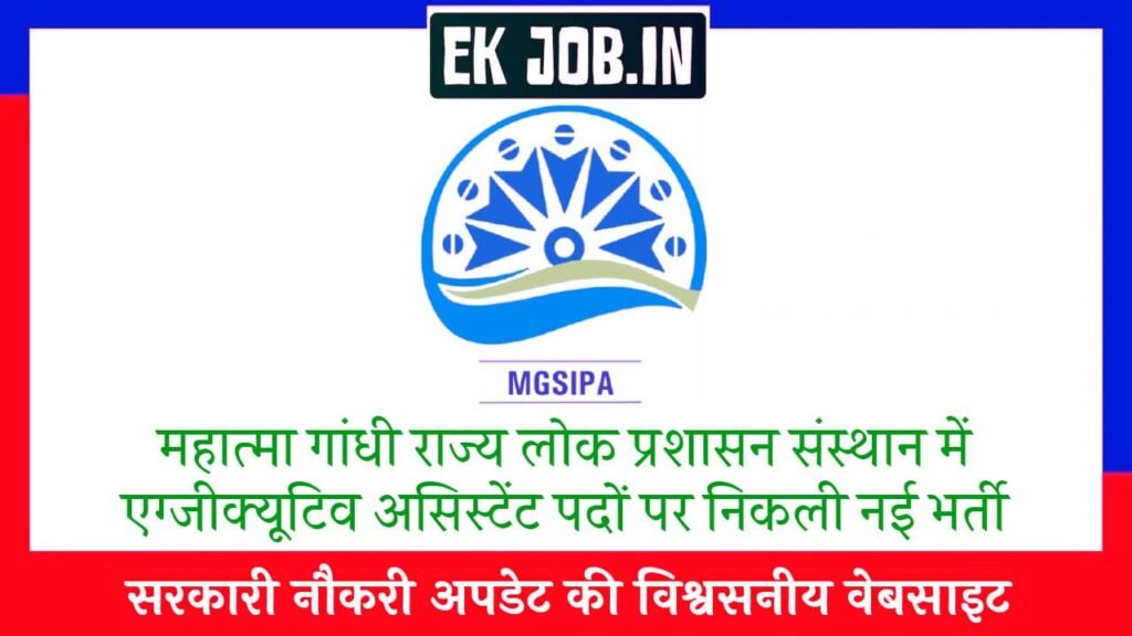 MGSIPA Executive Assistant Vacancy 2025
