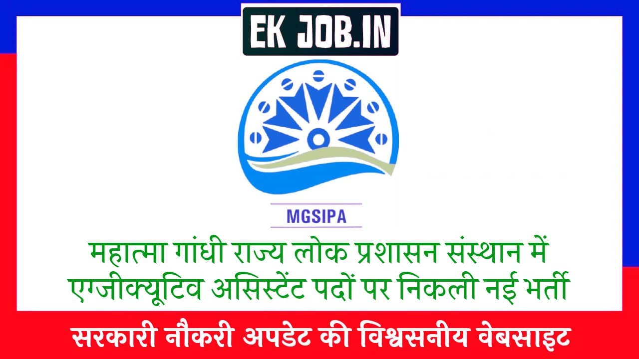 MGSIPA Executive Assistant Vacancy 2025