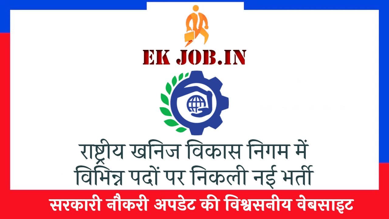 NMDC Various Posts Vacancy 2025