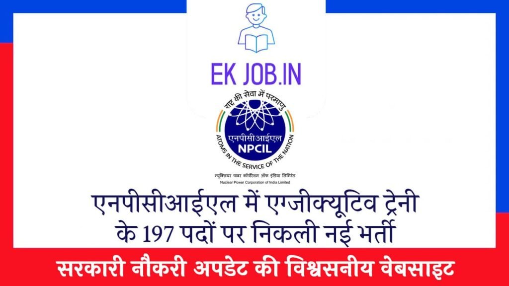 NPCIL Stipendiary Trainees Vacancy 2025