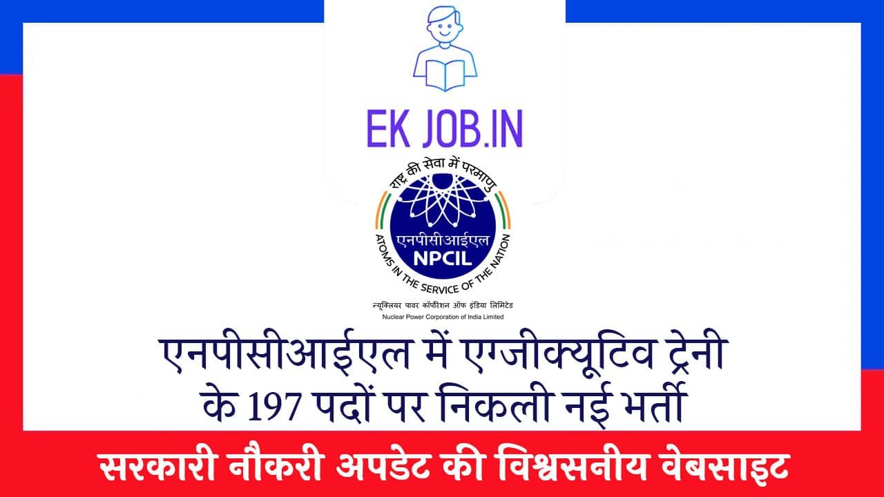 NPCIL Stipendiary Trainees Vacancy 2025