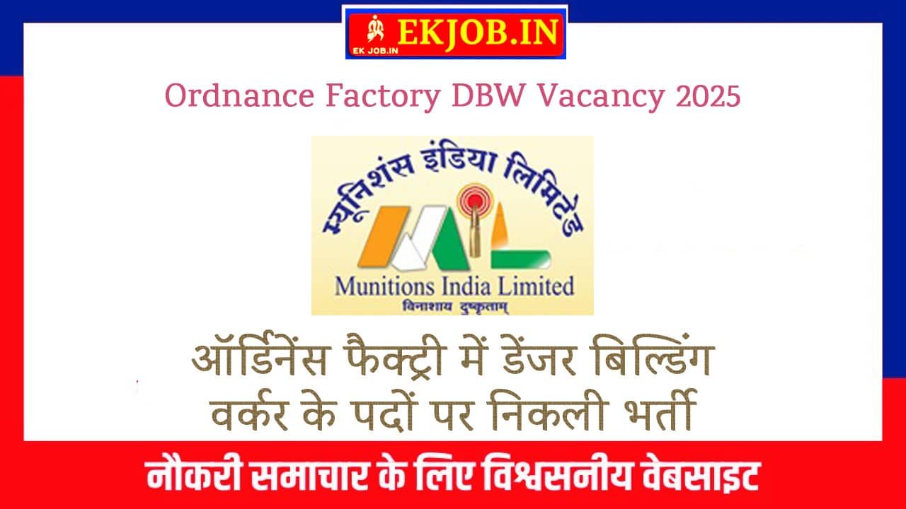 Ordnance Factory DBW Vacancy 2025