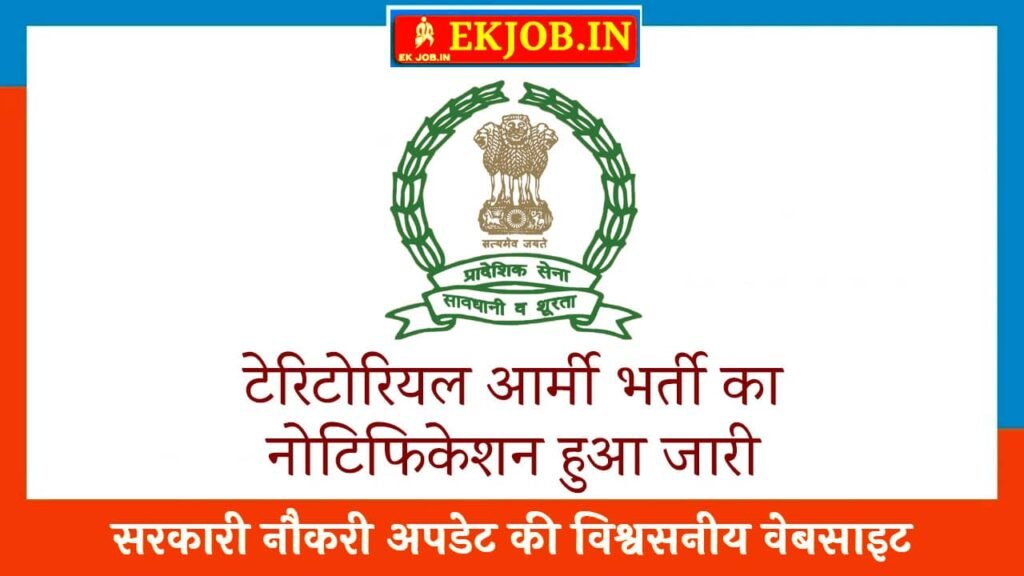 Territorial Army Vacancy 2025