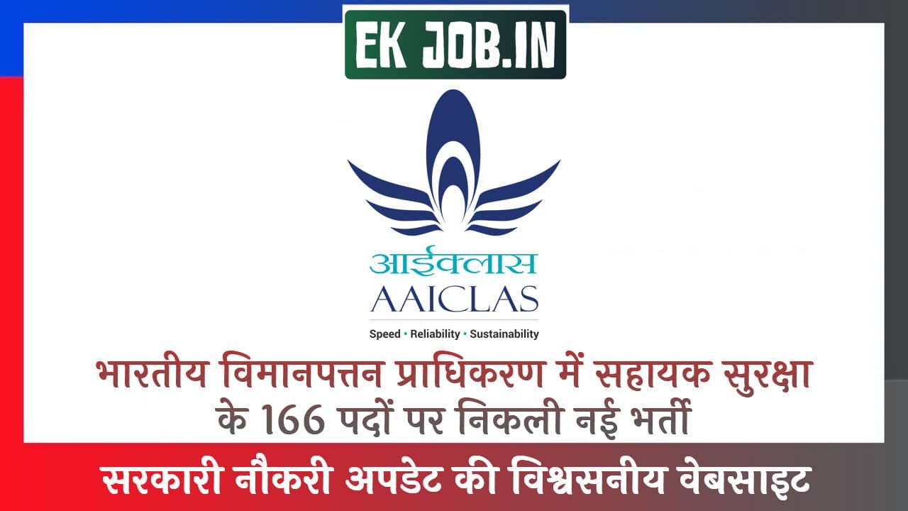 AAICLAS Assistant Security Vacancy 2025