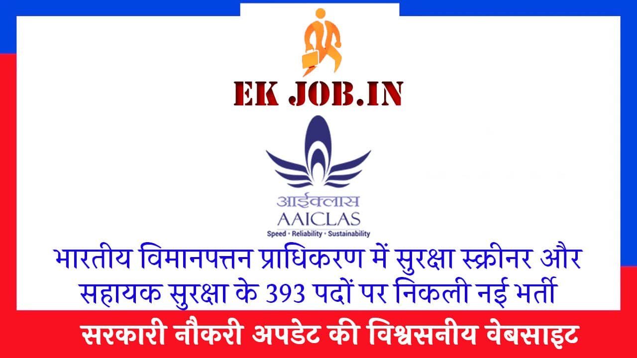 AAICLAS Vacancy 2025